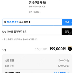 워치6 10만원 할인쿠폰 팝니다.