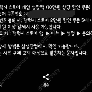 갤럭시 스토어 게임 성장팩 ( 10만원 상당 할인쿠폰 )