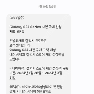 갤럭시스토어 게임 성장팩(s24 사전예약)