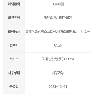 GS25 국내/반값택배 1000원 할인쿠폰 팔아요!