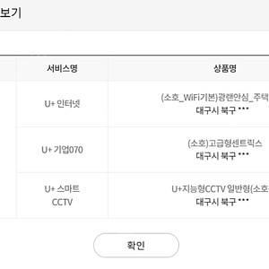 LG U+(유플러스) 상가 인터넷 CCTV 전화 양도