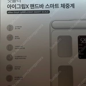 [판매] 미개봉/새상품 앳플리 스마트 체중계 인바디 iGripX