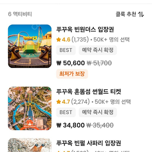 푸꾸옥 빈원더스+사파리 티켓 5매