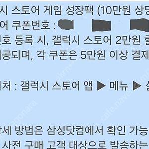 갤럭시 스토어 성장팩 10만원 판매합니다