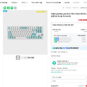 다얼유 A87 PRO LCD 아이스블루 스카이V3 미개봉