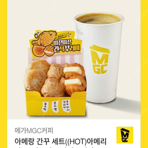 메가 커피 아메리카노+간식세트 기프티콘