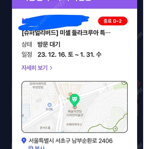 미셸 들라크루아 얼리버드 1매