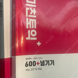 ybm 미친토익 600넘기기 개정전