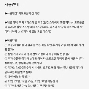 매드포갈릭 2인식사권