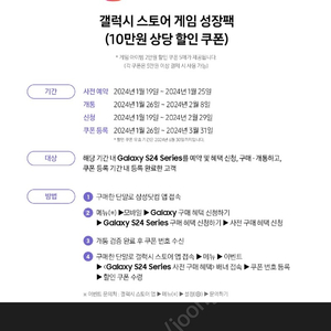 갤럭시스토어 게임성장팩 10만원쿠폰