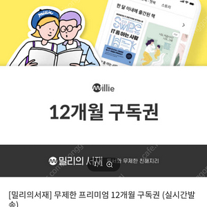 밀리의 서재 1년 구독