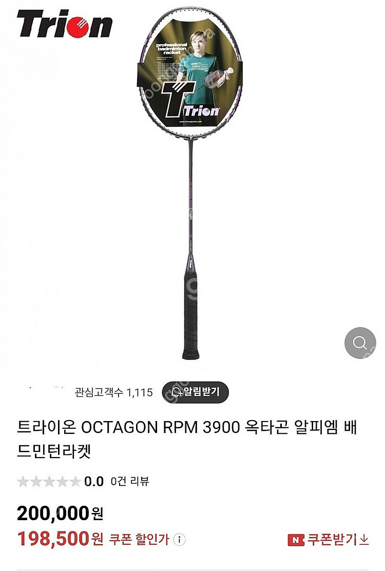 배드민턴 라켓 트라이온--1