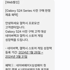 갤럭시 스토어 성장팩 10만원 판매 합니다