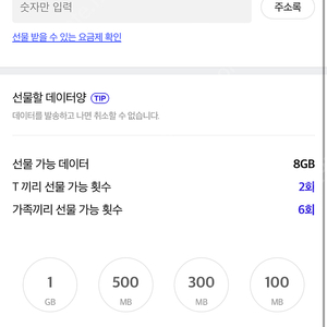 sk 데이터2기가 2500원에 일괄 판매합니다