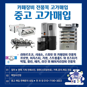 라마르조코,시네소, 스피릿,이지스터,스트롱홀드, 카페전품목, 매입상담