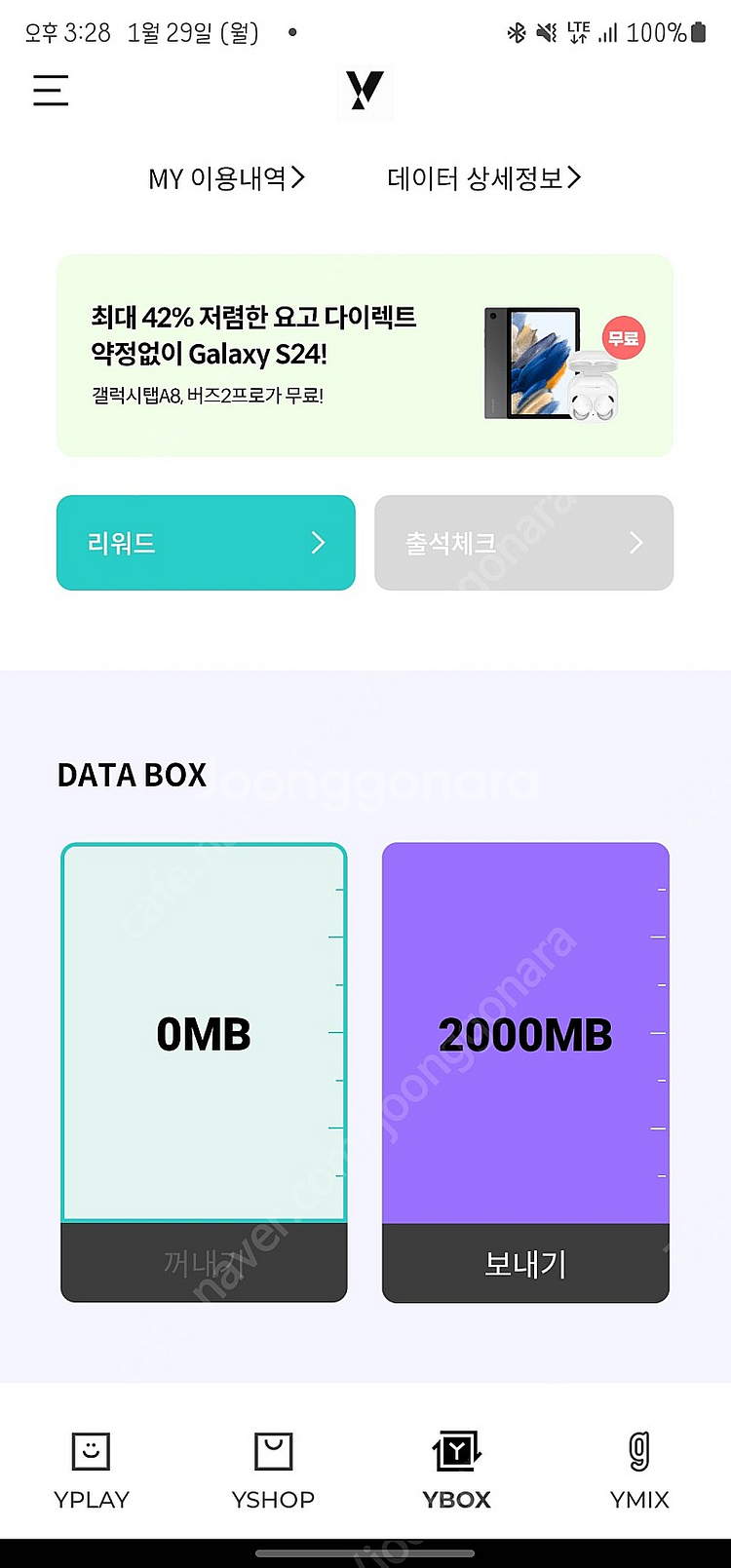 KT 데이터 2기가 3천원 Y박스 3,000원--0