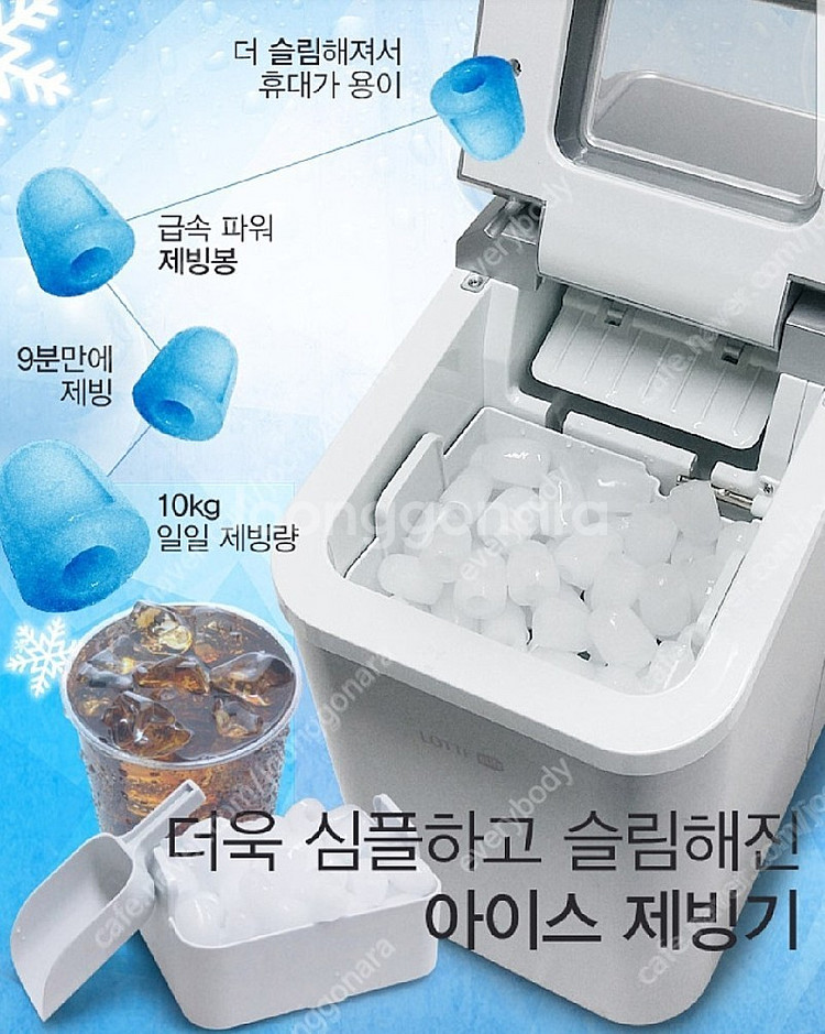 롯데 Lim-1024제빙기(택배포함)--2