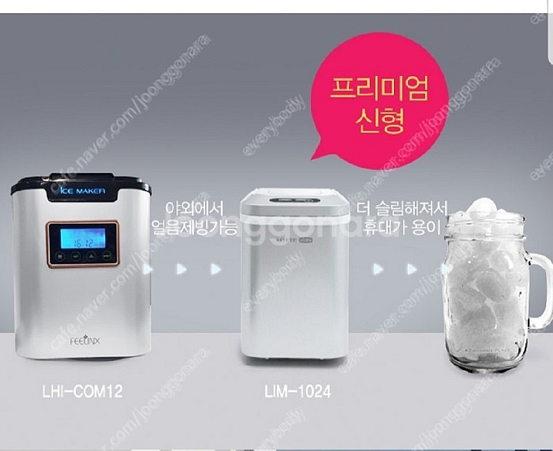 롯데 Lim-1024제빙기(택배포함)--3
