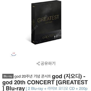 [구매] 지오디 GOD 20주년 콘서트 블루레이 구합니다