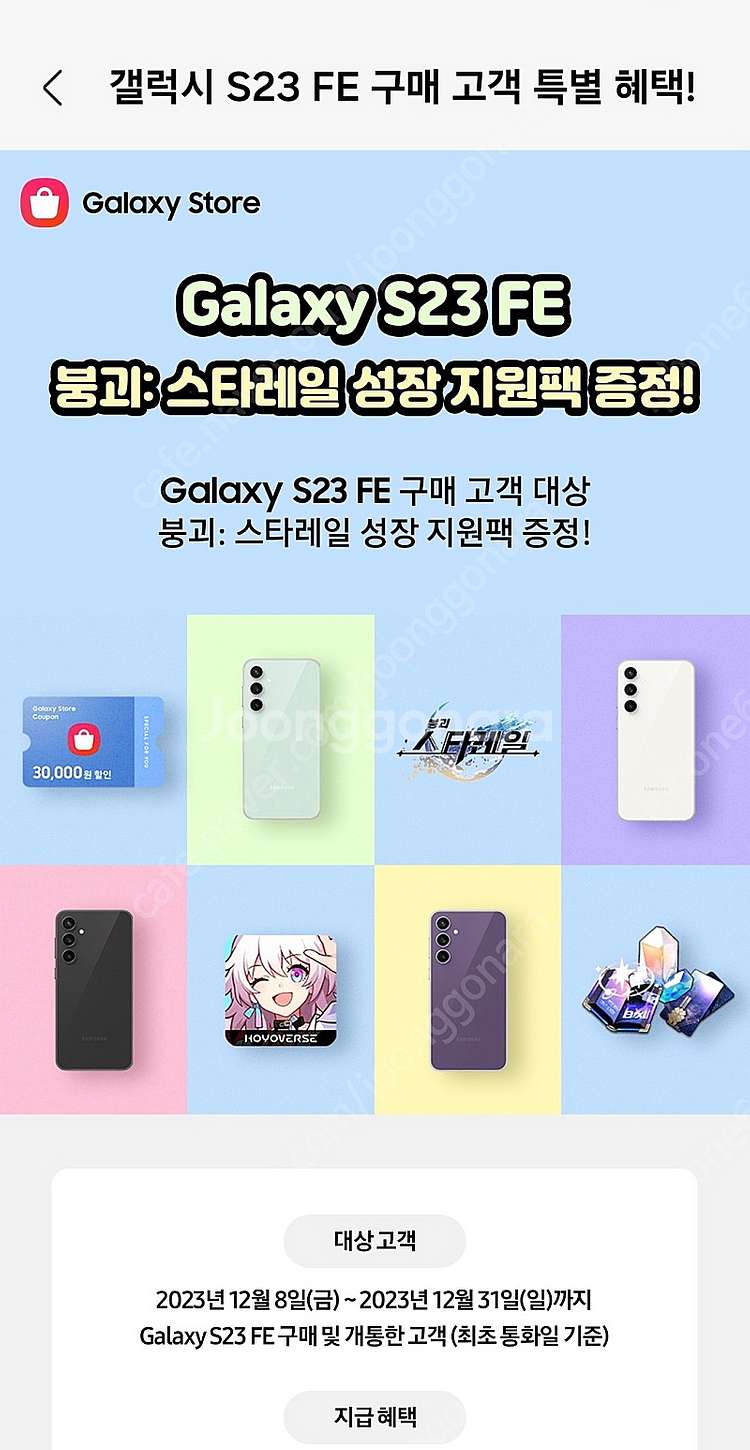 갤럭시스토어 3만원 할인쿠폰 20매 + 붕괴:스타레일 ...--0