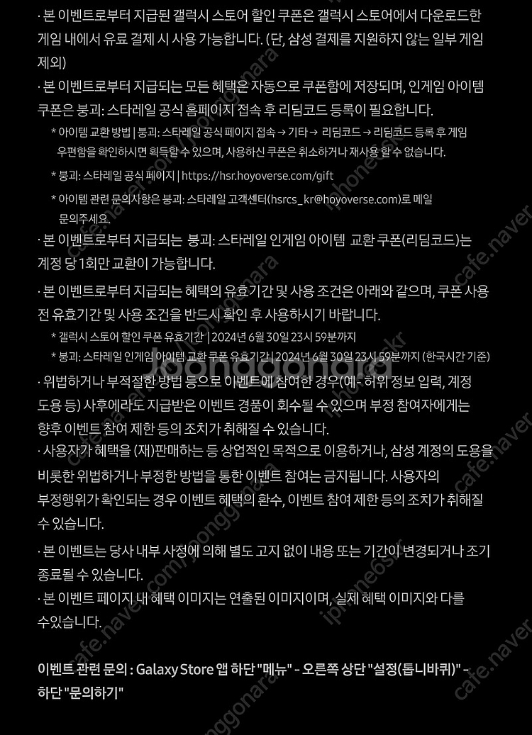 갤럭시스토어 3만원 할인쿠폰 20매 + 붕괴:스타레일 ...--3