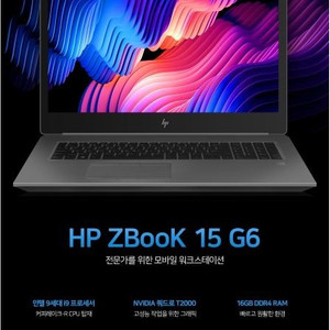 HP Z북 i9-9세대 램32G 쿼드로T2000 고성능 전문가용 작업노트북 대전직거래가능