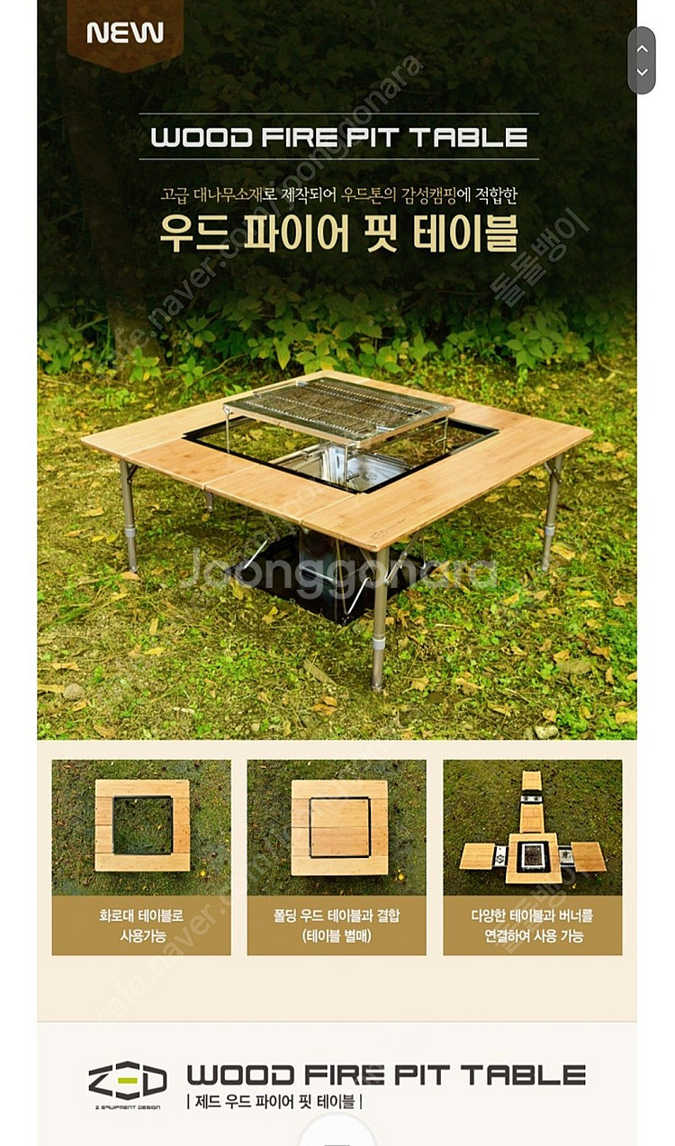 제드 우드 파이어 핏 테이블--0
