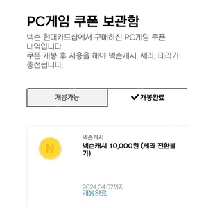 넥슨캐시 1만원 > 9000원에 팝니다