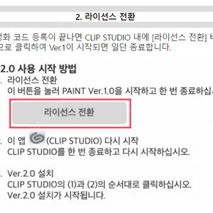 CLIP STUDIO PAINT EX Ver.2.0 무기한 버전 활성화코드 팝니다.