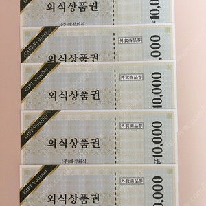 통큰갈비 식사권 1만원권 5매(39,000원)