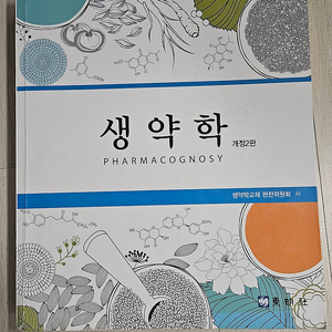 생역학 개정2판 22000원