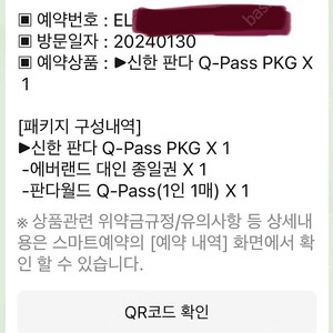 1/30 에버랜드 종일권+판다월드 큐패스 1매