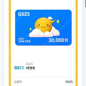 Gs 편의점 상품권 (gs25,지에스