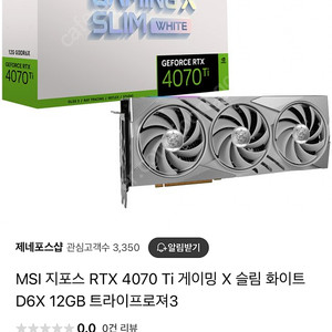 MSI 지포스 RTX 4070 Ti 게이밍 X 슬림 화이트 D6X 12GB 트라이프로져3