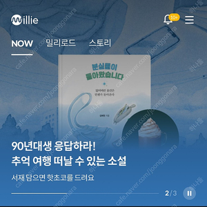 밀리의 서재 구독팟 1년 2분 모십니다