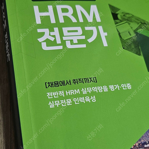 한국노무사회 HRM전문가