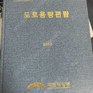 도로용량편람 2013