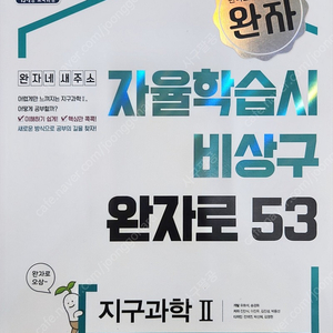 지구, 생명, 확통, 독서, 수능대비 문제집 반값 팝니다