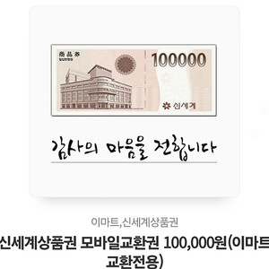 신세계상품권 10만원권 기프티콘