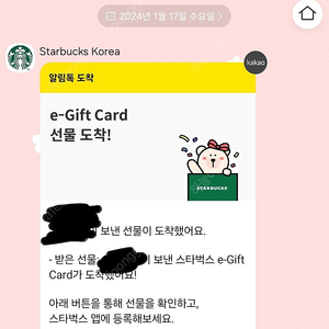 스타벅스 e-gift card 5만원권 이 기프트 카드 팔아요