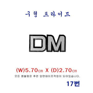 (17번)구형프라이드 DM엠블럼