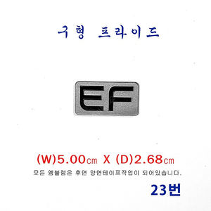 (23번)구형 프라이드 EF엠블럼