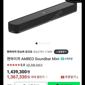 젠하이저 AMBEO Soundbar Mini 엠비오 사운드바 미니 싸게 급처합니다