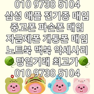 @최고가@ 아이폰15 15프로 15프로맥스 아이폰14 S24 S24플러스 S24울트라 S23 S23플러스 S23울트라 Z폴드 Z플립 중고폰매입 자급제폰매입 개통폰매입 유심기변폰매입