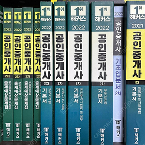 해커스 공인중개사 1,2차 교재