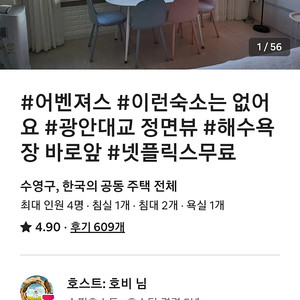 광안리오션뷰 2월11~13일 airbnb 숙박권