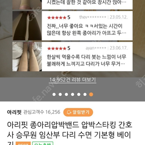 아리핏 종아리 압박스타킹