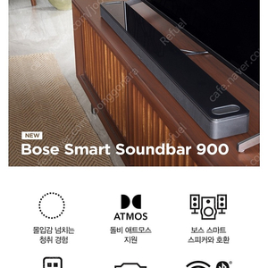 BOSE 보스 스마트 사운드바 900