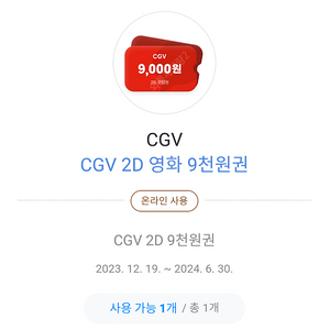 cgv9천원할인권4500원 콤보8천원권 5500원 판매