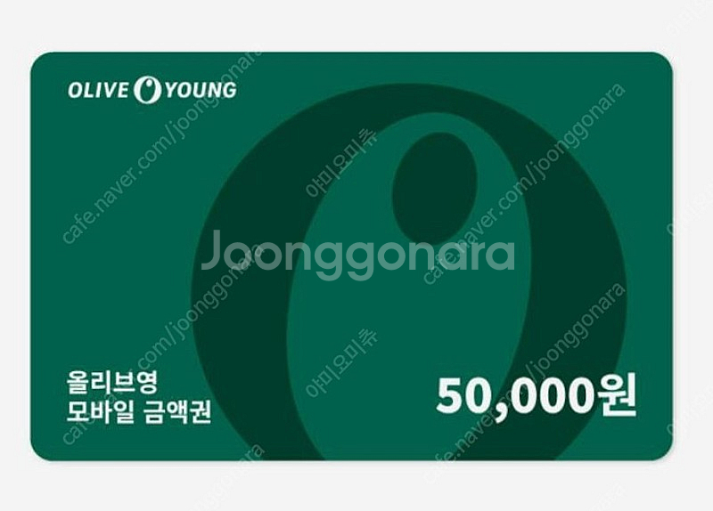 올리브영 기프티콘 5만원권 판매 4.7--0